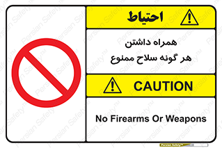 have , armament , forbidden , حمل , اسلحه , سرد و گرم , 