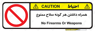 have , armament , forbidden , حمل , اسلحه , سرد و گرم , 