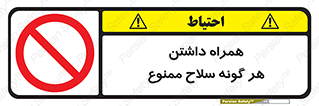 have , armament , forbidden , حمل , اسلحه , سرد و گرم , 