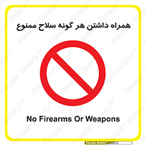 have , armament , forbidden , حمل , اسلحه , سرد و گرم , 