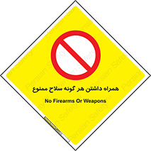 have , armament , forbidden , حمل , اسلحه , سرد و گرم , 