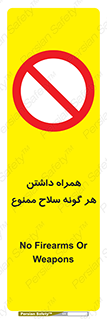 have , armament , forbidden , حمل , اسلحه , سرد و گرم , 