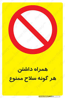 have , armament , forbidden , حمل , اسلحه , سرد و گرم , 