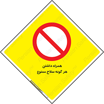 have , armament , forbidden , حمل , اسلحه , سرد و گرم , 