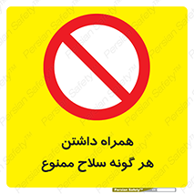 have , armament , forbidden , حمل , اسلحه , سرد و گرم , 