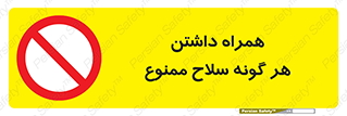 have , armament , forbidden , حمل , اسلحه , سرد و گرم , 