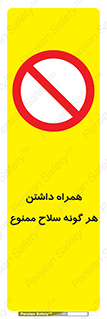 have , armament , forbidden , حمل , اسلحه , سرد و گرم , 