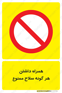 have , armament , forbidden , حمل , اسلحه , سرد و گرم , 