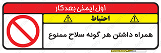 have , armament , forbidden , حمل , اسلحه , سرد و گرم , 