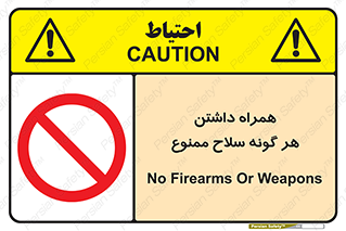 have , armament , forbidden , حمل , اسلحه , سرد و گرم , 