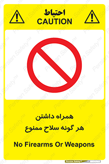 have , armament , forbidden , حمل , اسلحه , سرد و گرم , 