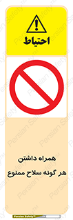 have , armament , forbidden , حمل , اسلحه , سرد و گرم , 