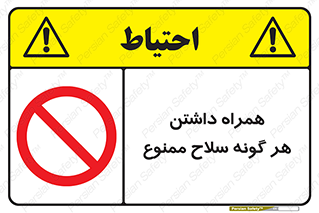 have , armament , forbidden , حمل , اسلحه , سرد و گرم , 