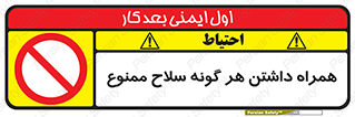 have , armament , forbidden , حمل , اسلحه , سرد و گرم , 