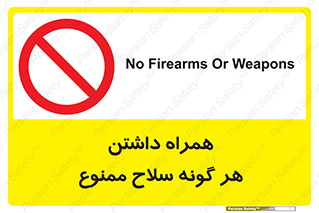 have , armament , forbidden , حمل , اسلحه , سرد و گرم , 