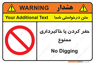 excavation , forbidden , prohibited , soil , چاه , چاله , حفاری , 