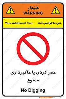 excavation , forbidden , prohibited , soil , چاه , چاله , حفاری , 