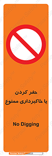 excavation , forbidden , prohibited , soil , چاه , چاله , حفاری , 