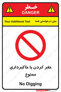 excavation , forbidden , prohibited , soil , چاه , چاله , حفاری , 