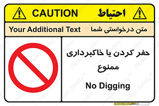 excavation , forbidden , prohibited , soil , چاه , چاله , حفاری , 