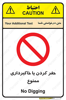 excavation , forbidden , prohibited , soil , چاه , چاله , حفاری , 