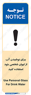 تابلوی ایمنی برای نوشیدن آب از لیوان شخصی خود استفاده کنید – طرح 11733