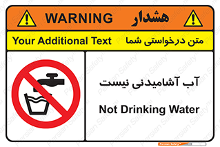 bib , liquids , خوردن , نوشیدن , آب چاه , ممنوع , 