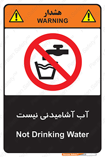 bib , liquids , خوردن , نوشیدن , آب چاه , ممنوع , 