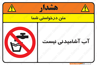 bib , liquids , خوردن , نوشیدن , آب چاه , ممنوع , 