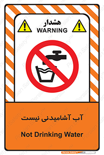 bib , liquids , خوردن , نوشیدن , آب چاه , ممنوع , 