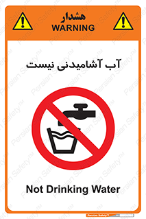 bib , liquids , خوردن , نوشیدن , آب چاه , ممنوع , 