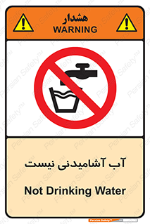 bib , liquids , خوردن , نوشیدن , آب چاه , ممنوع , 