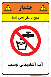 bib , liquids , خوردن , نوشیدن , آب چاه , ممنوع , 