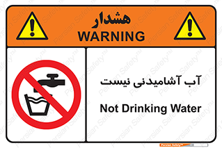 bib , liquids , خوردن , نوشیدن , آب چاه , ممنوع , 