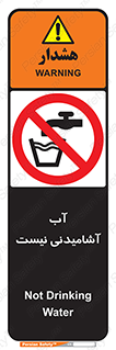 bib , liquids , خوردن , نوشیدن , آب چاه , ممنوع , 