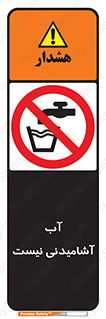bib , liquids , خوردن , نوشیدن , آب چاه , ممنوع , 