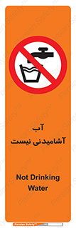 bib , liquids , خوردن , نوشیدن , آب چاه , ممنوع , 