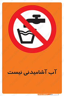 bib , liquids , خوردن , نوشیدن , آب چاه , ممنوع , 