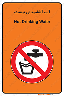 bib , liquids , خوردن , نوشیدن , آب چاه , ممنوع , 