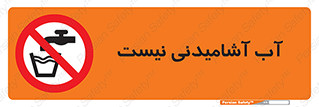 bib , liquids , خوردن , نوشیدن , آب چاه , ممنوع , 
