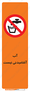 bib , liquids , خوردن , نوشیدن , آب چاه , ممنوع , 