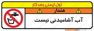 bib , liquids , خوردن , نوشیدن , آب چاه , ممنوع , 