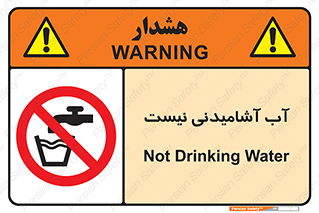bib , liquids , خوردن , نوشیدن , آب چاه , ممنوع , 