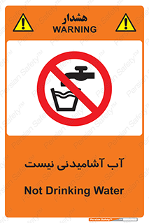 bib , liquids , خوردن , نوشیدن , آب چاه , ممنوع , 