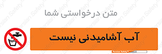 bib , liquids , خوردن , نوشیدن , آب چاه , ممنوع , 