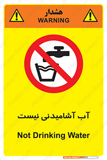 bib , liquids , خوردن , نوشیدن , آب چاه , ممنوع , 