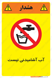 bib , liquids , خوردن , نوشیدن , آب چاه , ممنوع , 