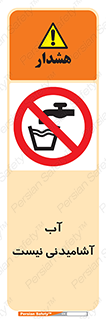 bib , liquids , خوردن , نوشیدن , آب چاه , ممنوع , 
