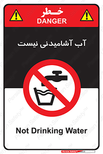 bib , liquids , خوردن , نوشیدن , آب چاه , ممنوع , 