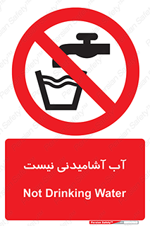 bib , liquids , خوردن , نوشیدن , آب چاه , ممنوع , 